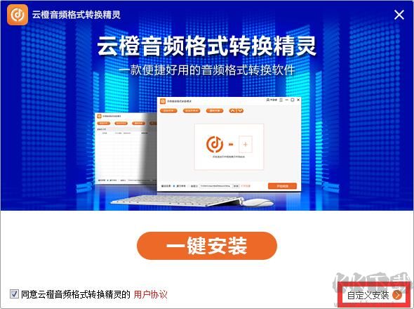 云橙音頻格式轉(zhuǎn)換精靈截圖
