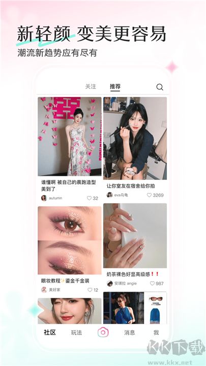 輕顏相機最新版