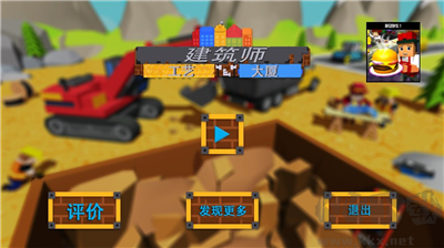 建筑師工藝大廈漢化版