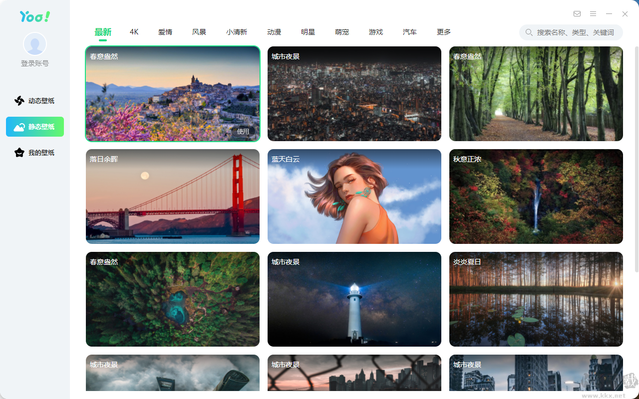 Yoo壁紙桌面背景電腦版