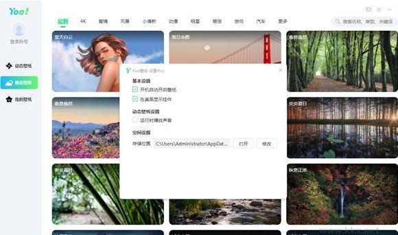 Yoo壁紙桌面背景電腦版