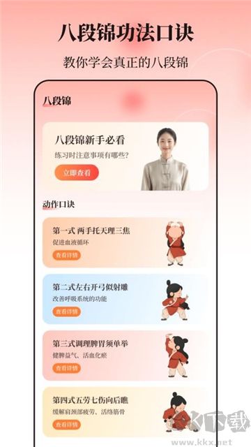 八段錦365養(yǎng)生打卡app安卓版