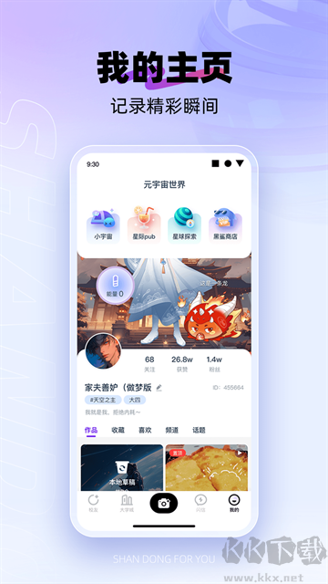閃動(dòng)校園官方版