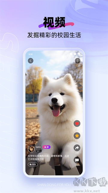 閃動(dòng)校園官方版