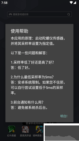 陀螺儀修復(fù)器手機(jī)版