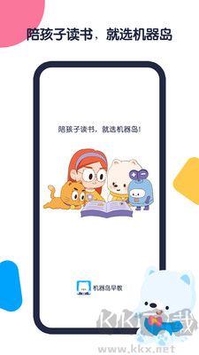 機(jī)器島早教最新版