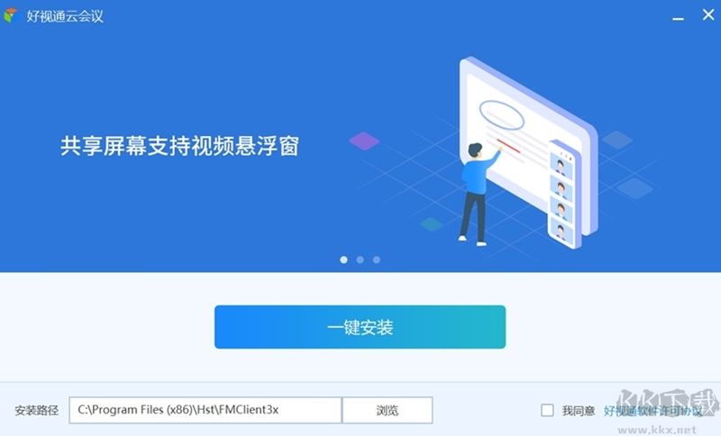 好視通云會(huì)議