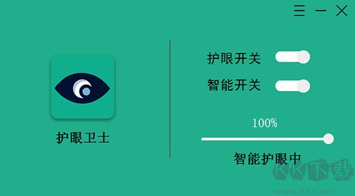 護(hù)眼衛(wèi)士