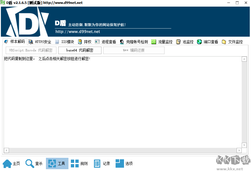 牛盾防黑客安全系統(tǒng)綠色版