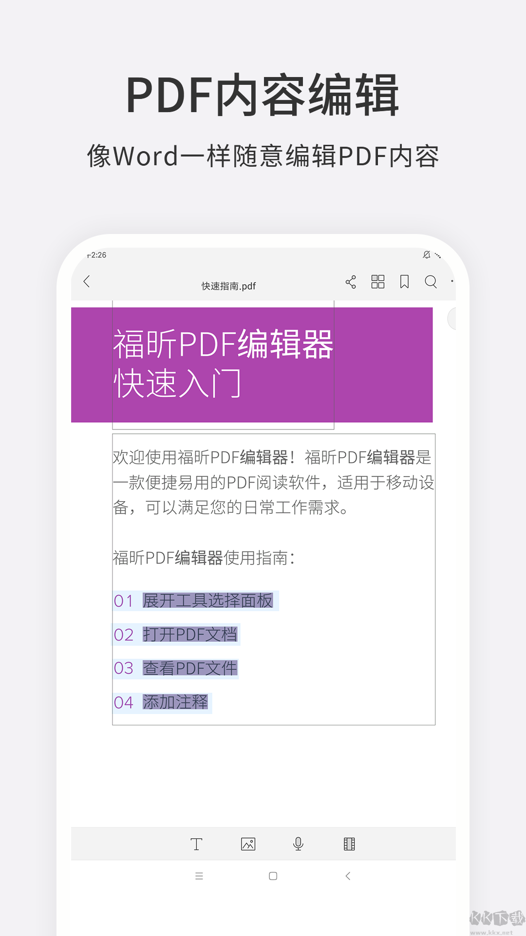 福昕pdf編輯器免費(fèi)版