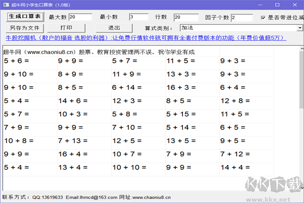小學(xué)數(shù)學(xué)口算訓(xùn)練與出題助手正式版