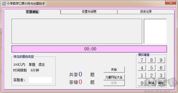 小學(xué)數(shù)學(xué)口算訓(xùn)練與出題助手正式版