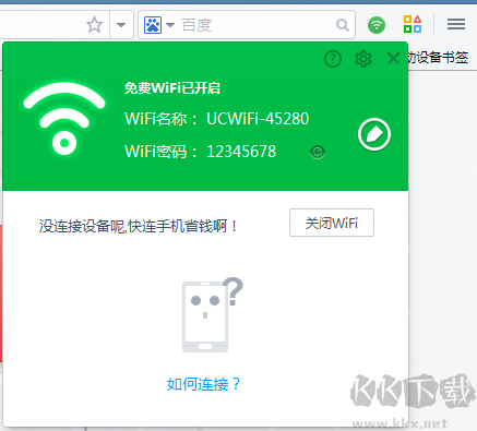 UC免費WiFi正式版