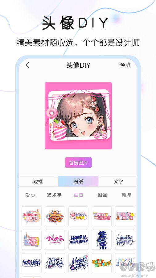 頭像控app安卓版