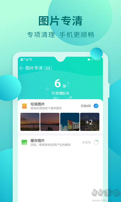 快馬手機(jī)清理大師