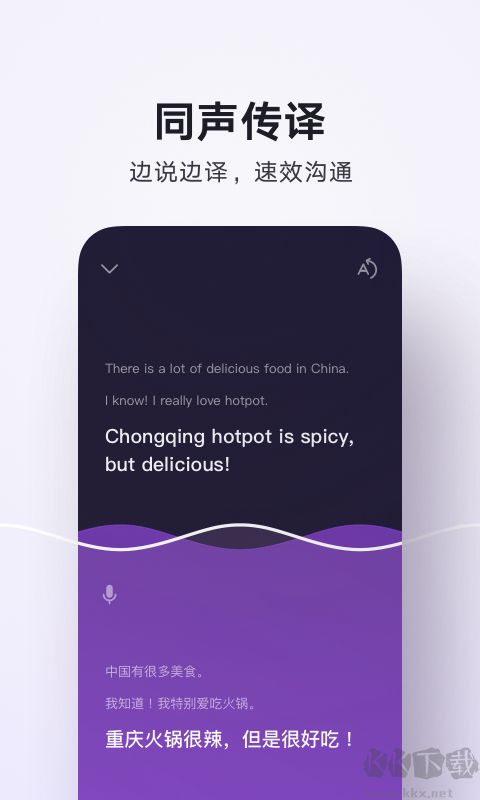 騰訊翻譯君手機版