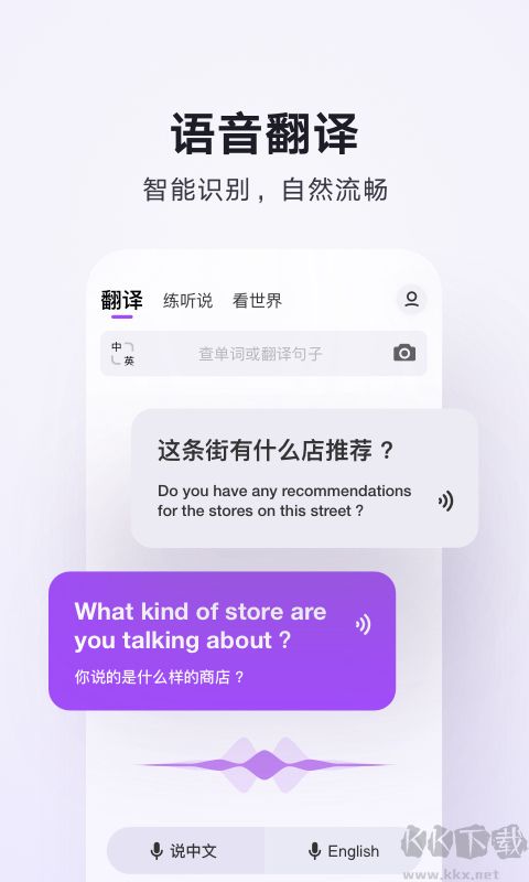 騰訊翻譯君手機版