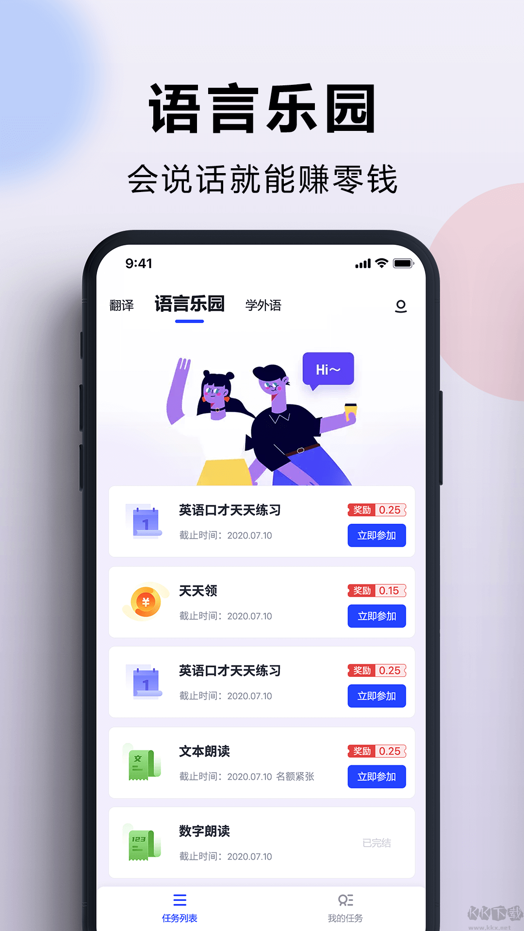 出國(guó)翻譯官免費(fèi)版