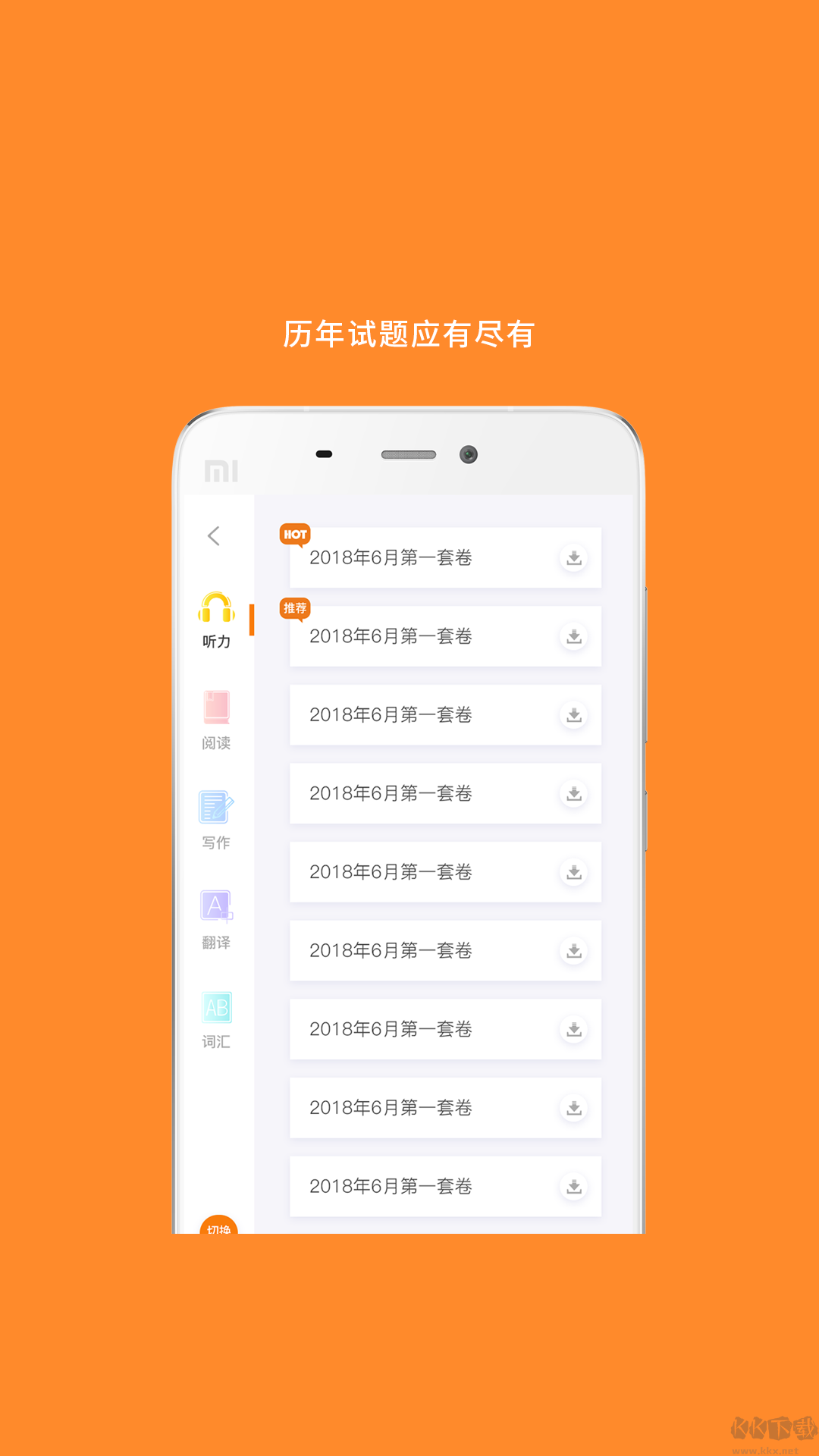 米考試英語六級app標準版