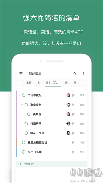閃點(diǎn)清單app正式版