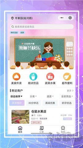 倉(cāng)鼠外賣(mài)軟件安卓版