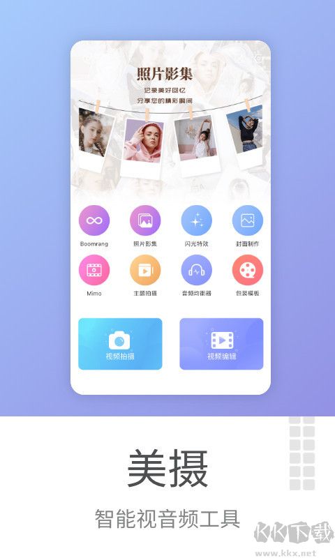 美攝免費(fèi)版