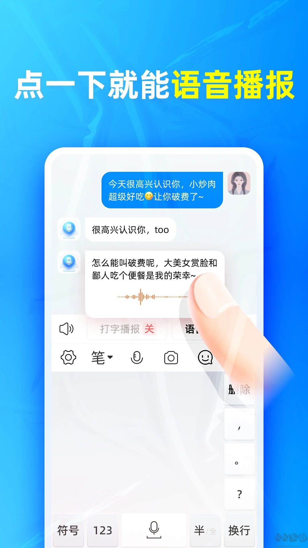 有聲輸入法解鎖版