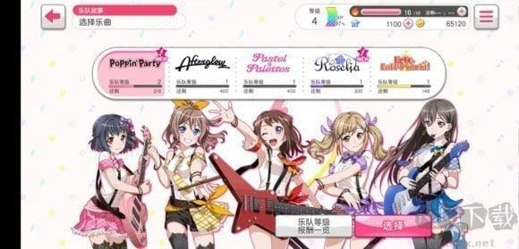 夢(mèng)想?yún)f(xié)奏曲少女樂團(tuán)免費(fèi)版