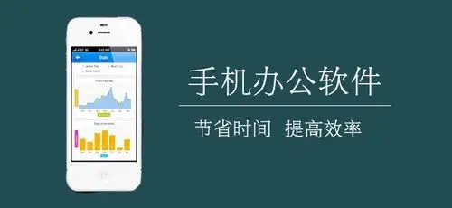 常用手機(jī)辦公軟件-職場(chǎng)必備的app推薦-手機(jī)必備辦公軟件