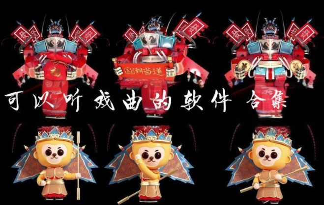 可以聽?wèi)蚯能浖霞?聽?wèi)蚯能浖笕?專門聽?wèi)蚯腶pp