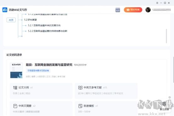 迅捷AI論文寫(xiě)作