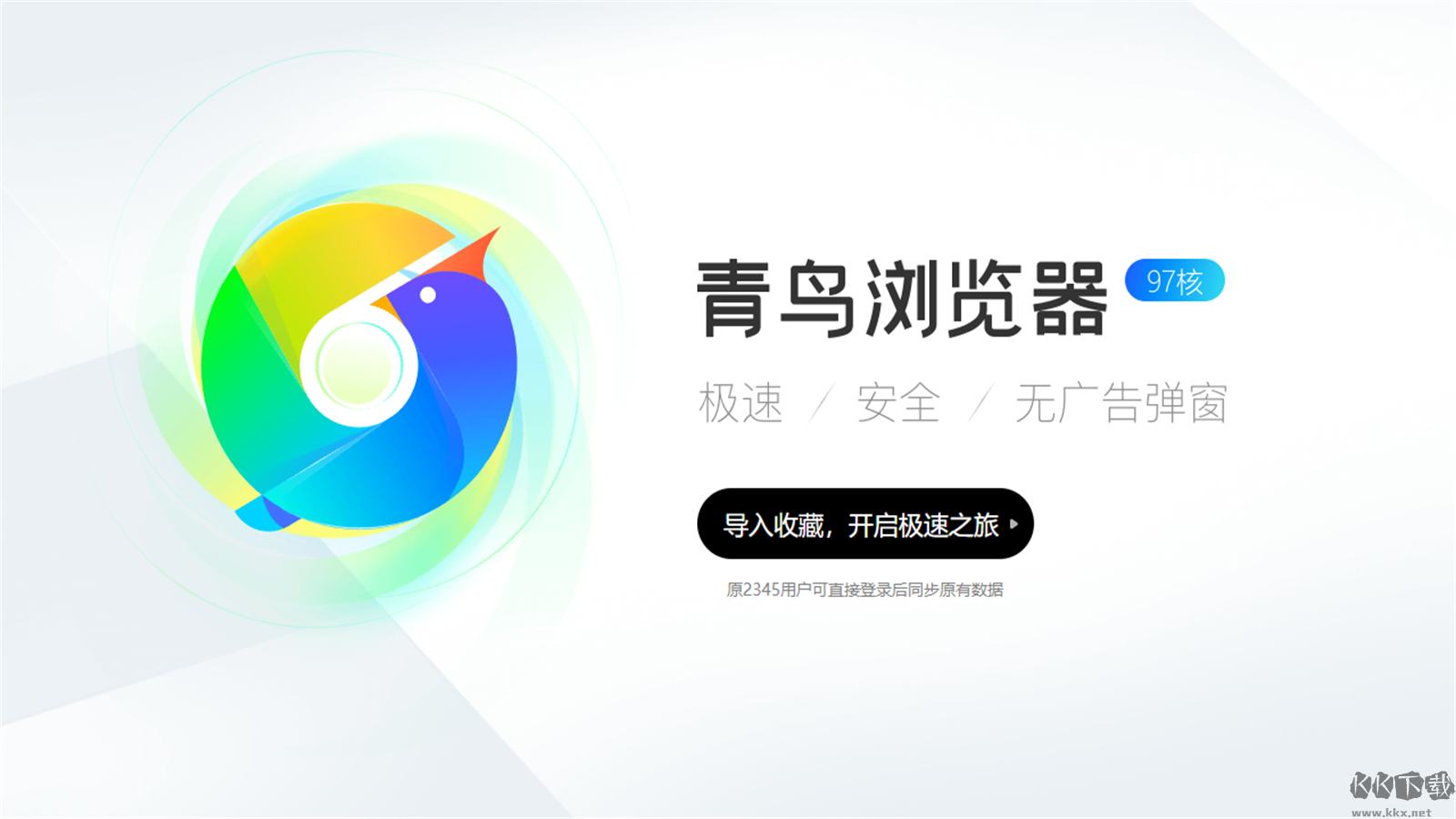 青鳥瀏覽器純凈版