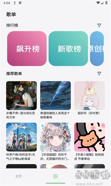 岸聽音樂安卓版