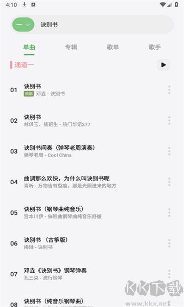 岸聽音樂安卓版