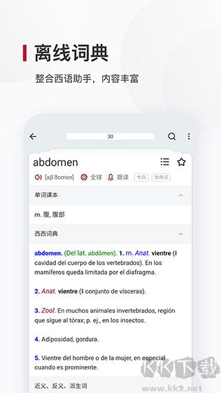 西語背單詞正式版