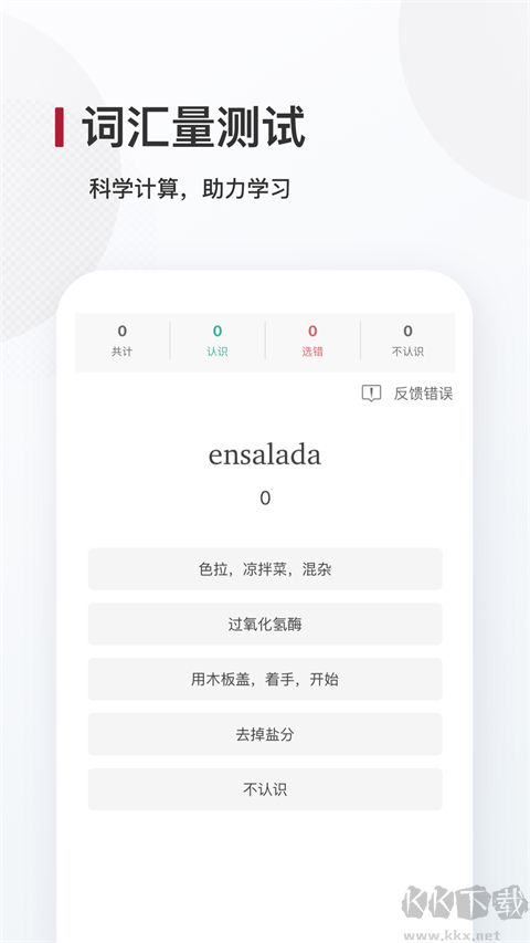 西語背單詞正式版