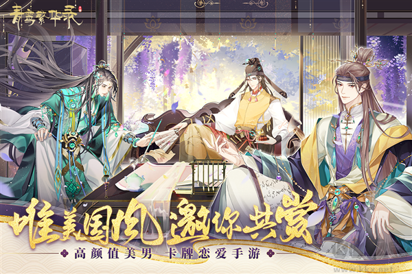 青鸞繁華錄安卓版