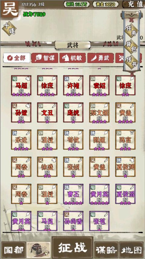 國戰(zhàn)三國志純凈版