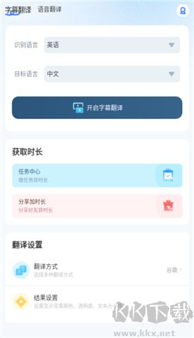 芒果字幕翻譯軟件