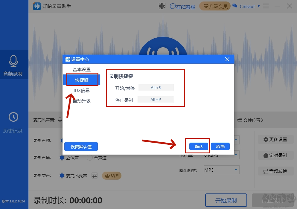 好哈電腦錄音軟件