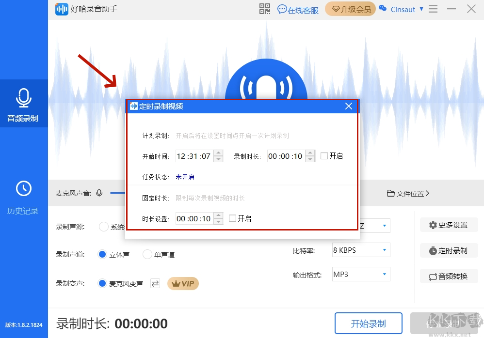 好哈電腦錄音軟件
