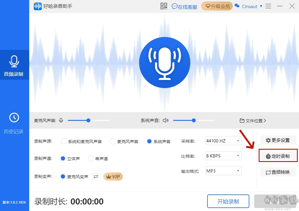 好哈電腦錄音軟件