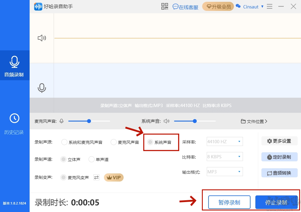 好哈電腦錄音軟件