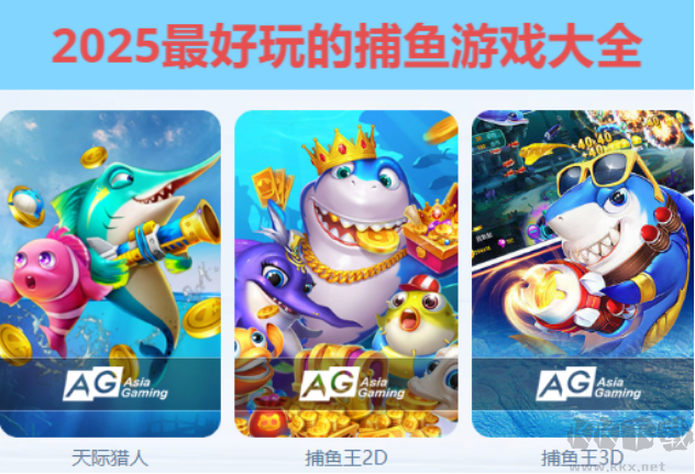 捕魚游戲下載-捕魚游戲十大排行榜-2025最好玩的捕魚游戲大全