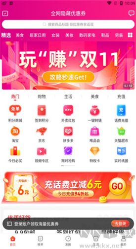 淘無憂app
