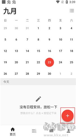 極簡(jiǎn)計(jì)劃手機(jī)版