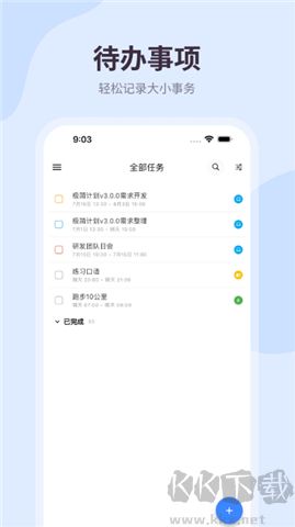極簡(jiǎn)計(jì)劃手機(jī)版