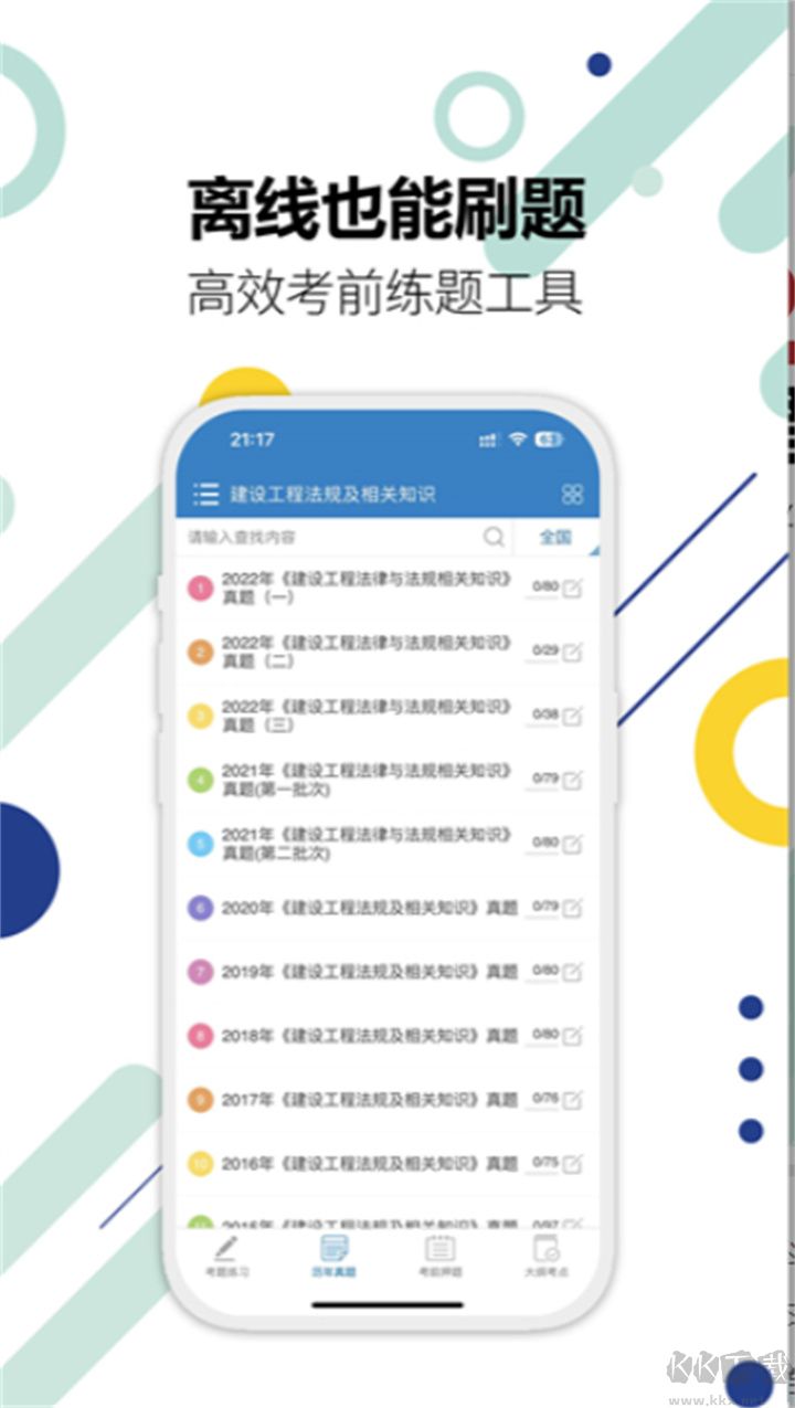 二級建造師綠色版