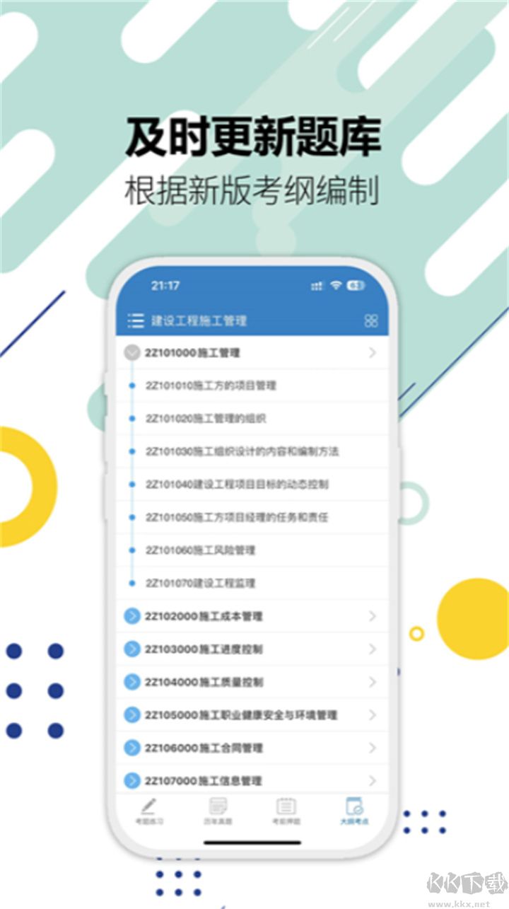 二級建造師綠色版