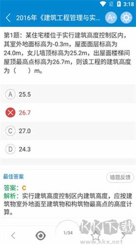 二級建造師app